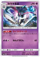 Malamar Pokemon card from GX Ultra Shiny