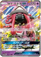 Tapu Lele GX Pokemon card from GX Ultra Shiny