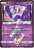 Lunala Pokemon card from GX Ultra Shiny