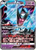 Dawn Wings Necrozma GX Pokemon card from GX Ultra Shiny