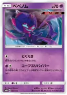 Poipole Pokemon card from GX Ultra Shiny