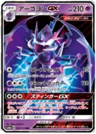 Naganadel GX Pokemon card from GX Ultra Shiny