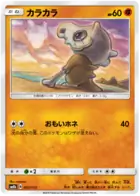 Cubone Pokemon card from GX Ultra Shiny