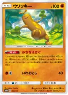 Sudowoodo Pokemon card from GX Ultra Shiny