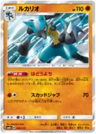 Lucario Pokemon card from GX Ultra Shiny