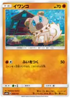 Rockruff Pokemon card from GX Ultra Shiny