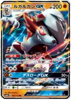 Lycanroc GX Pokemon card from GX Ultra Shiny