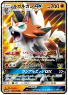 Lycanroc GX Pokemon card from GX Ultra Shiny