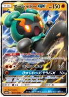 Marshadow GX Pokemon card from GX Ultra Shiny