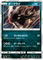 Darkrai Pokemon card from GX Ultra Shiny