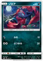 Zorua Pokemon card from GX Ultra Shiny