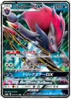 Zoroark GX Pokemon card from GX Ultra Shiny