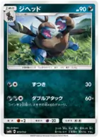 Zweilous Pokemon card from GX Ultra Shiny
