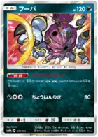 Hoopa Pokemon card from GX Ultra Shiny