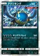 Guzzlord Pokemon card from GX Ultra Shiny