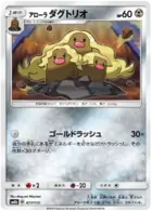Alolan Dugtrio Pokemon card from GX Ultra Shiny