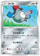 Magnemite Pokemon card from GX Ultra Shiny