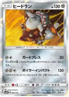 Heatran Pokemon card from GX Ultra Shiny