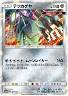 Celesteela Pokemon card from GX Ultra Shiny