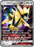 Dusk Mane Necrozma GX Pokemon card from GX Ultra Shiny
