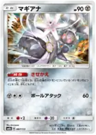 Magearna Pokemon card from GX Ultra Shiny