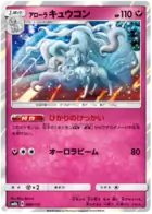 Alolan Ninetales Pokemon card from GX Ultra Shiny