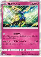 Xerneas Pokemon card from GX Ultra Shiny