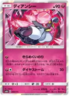 Diancie Pokemon card from GX Ultra Shiny