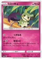 Mimikyu Pokemon card from GX Ultra Shiny