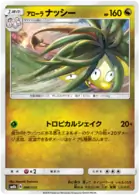 Alolan Exeggutor Pokemon card from GX Ultra Shiny