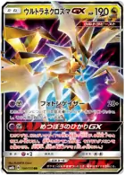 Ultra Necrozma GX Pokemon card from GX Ultra Shiny