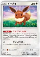 Eevee Pokemon card from GX Ultra Shiny