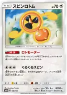 Fan Rotom Pokemon card from GX Ultra Shiny