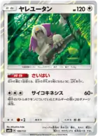 Oranguru Pokemon card from GX Ultra Shiny