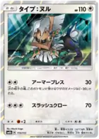 Type: Null Pokemon card from GX Ultra Shiny