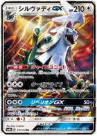 Silvally GX Pokemon card from GX Ultra Shiny