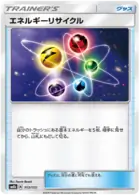 Energy Recycler Pokemon card from GX Ultra Shiny