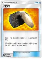 Fiery Flint Pokemon card from GX Ultra Shiny