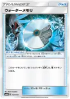 Water Memory Pokemon card from GX Ultra Shiny