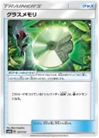 Grass Memory Pokemon card from GX Ultra Shiny