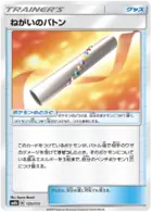 Wishful Baton Pokemon card from GX Ultra Shiny