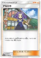 Acerola Pokemon card from GX Ultra Shiny