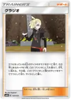 Gladion Pokemon card from GX Ultra Shiny