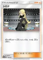 Cynthia Pokemon card from GX Ultra Shiny