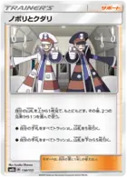 Ingo & Emmet Pokemon card from GX Ultra Shiny