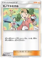Copycat Pokemon card from GX Ultra Shiny