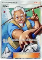 Fisherman Pokemon card from GX Ultra Shiny