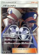 Ingo & Emmet Pokemon card from GX Ultra Shiny