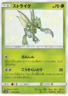 Scyther Pokemon card from GX Ultra Shiny