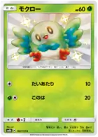 Rowlet Pokemon card from GX Ultra Shiny